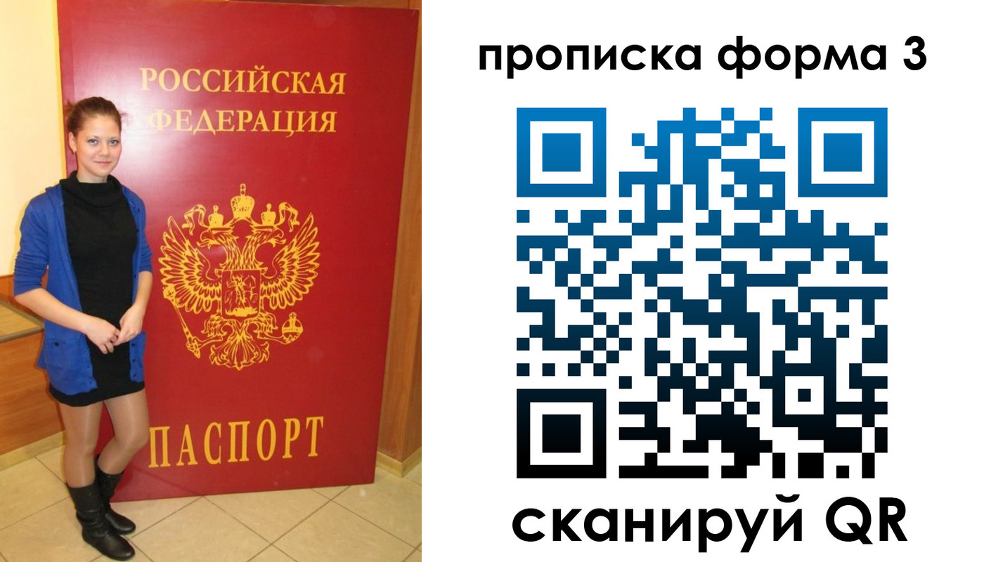 прописка в квартире в Железногорске