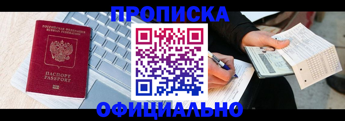 прописка для школы в Железногорске