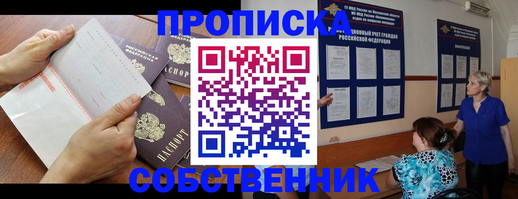 временная регистрация недорого в Железногорске