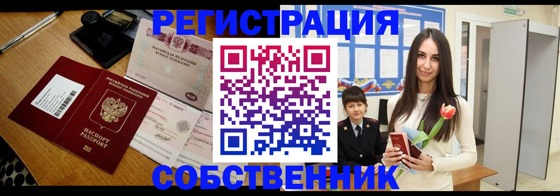 прописка для военкомата в Железногорске