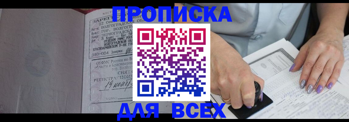 прописка ребенка в Железногорске