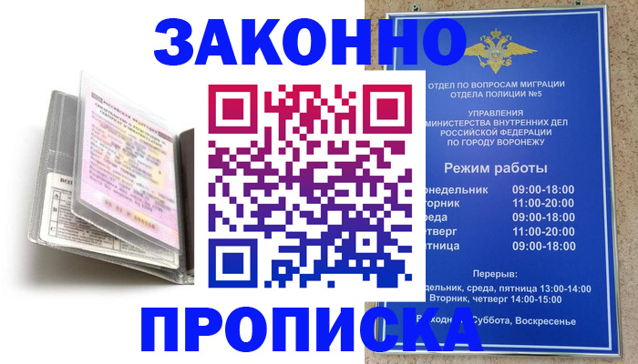 прописка регистрация в Железногорске