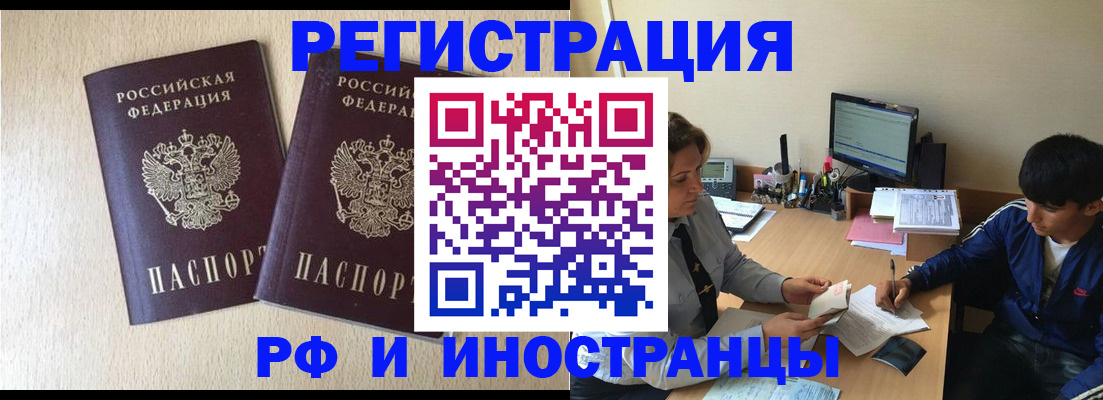 купить прописку в Железногорске